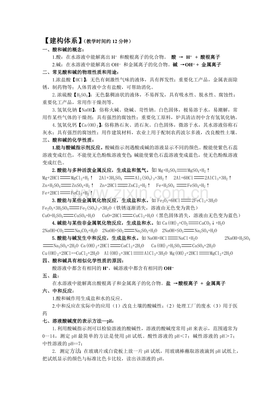 第十单元酸和碱复习学案.doc_第2页