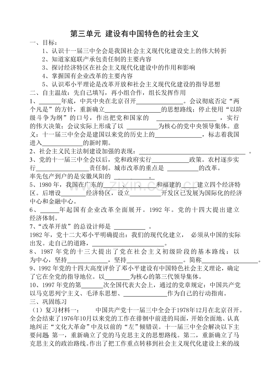 第三单元复习提纲.doc_第1页