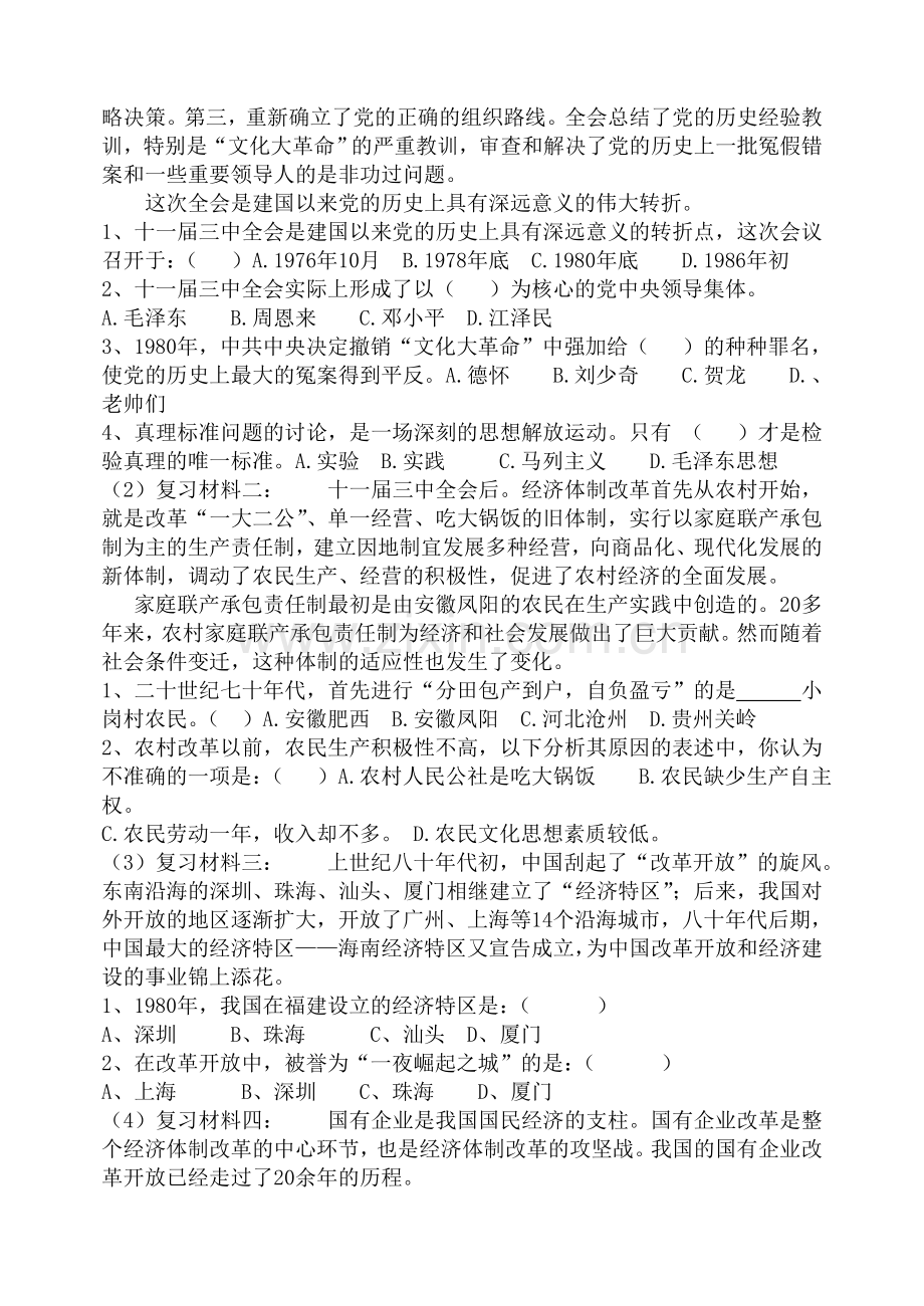 第三单元复习提纲.doc_第2页