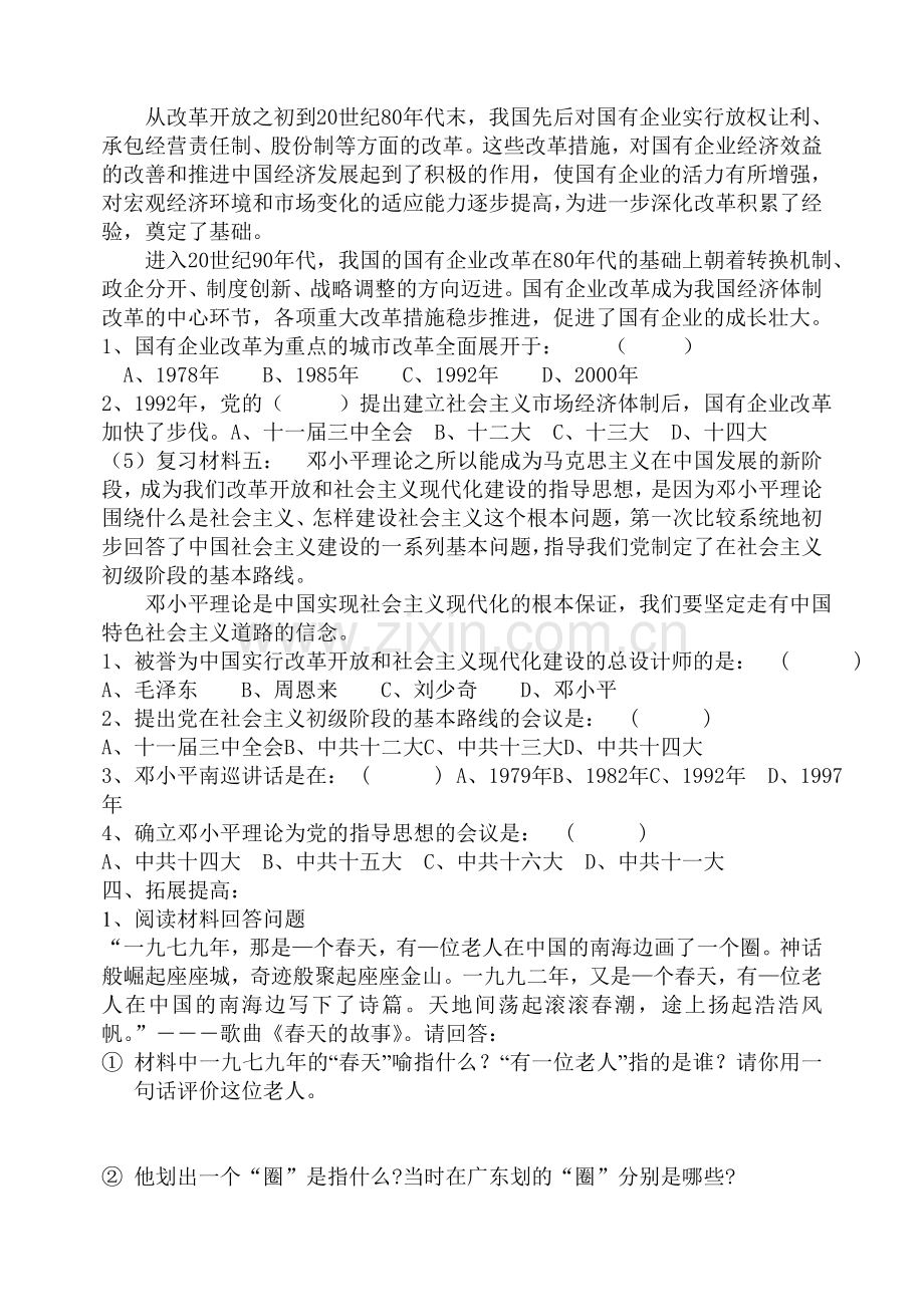 第三单元复习提纲.doc_第3页