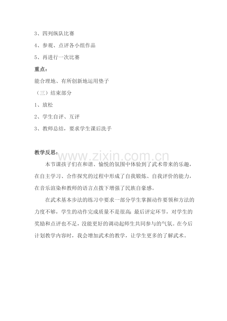 武术组合动作教案.docx_第3页