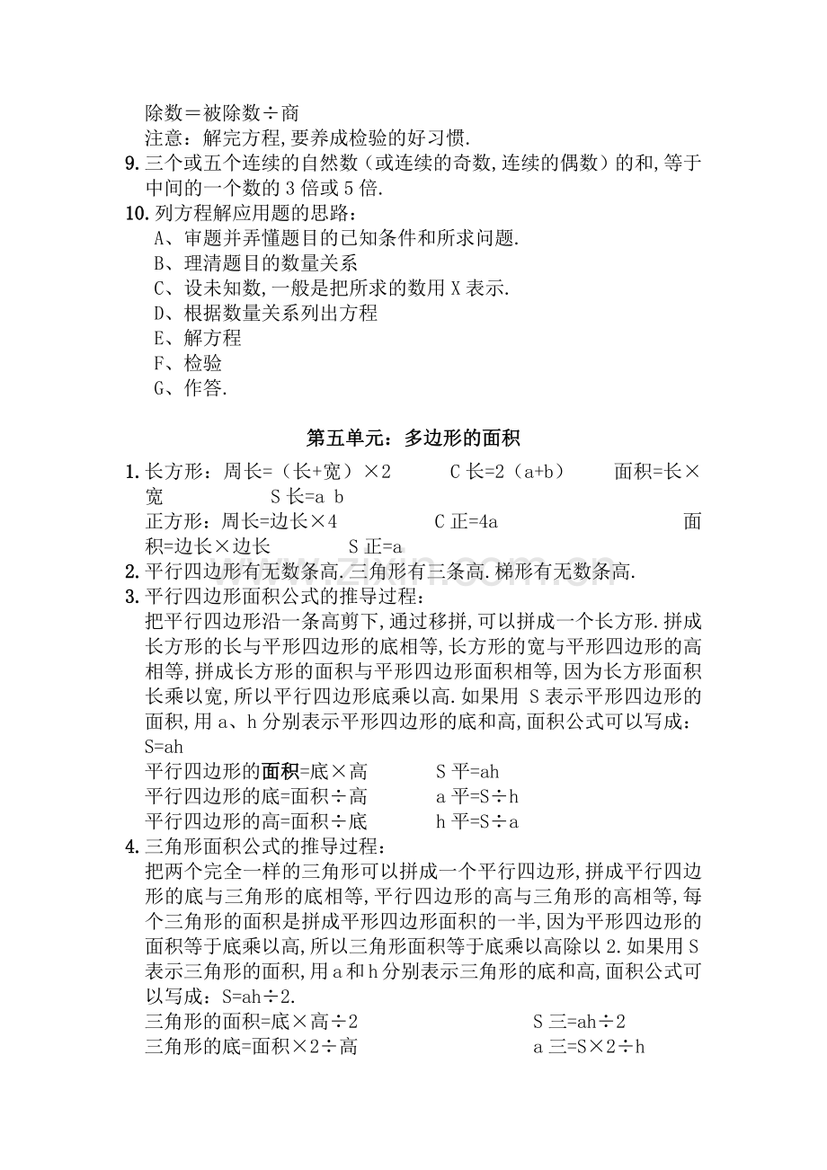 小学五年级上册数学概念公式汇总.pdf_第3页