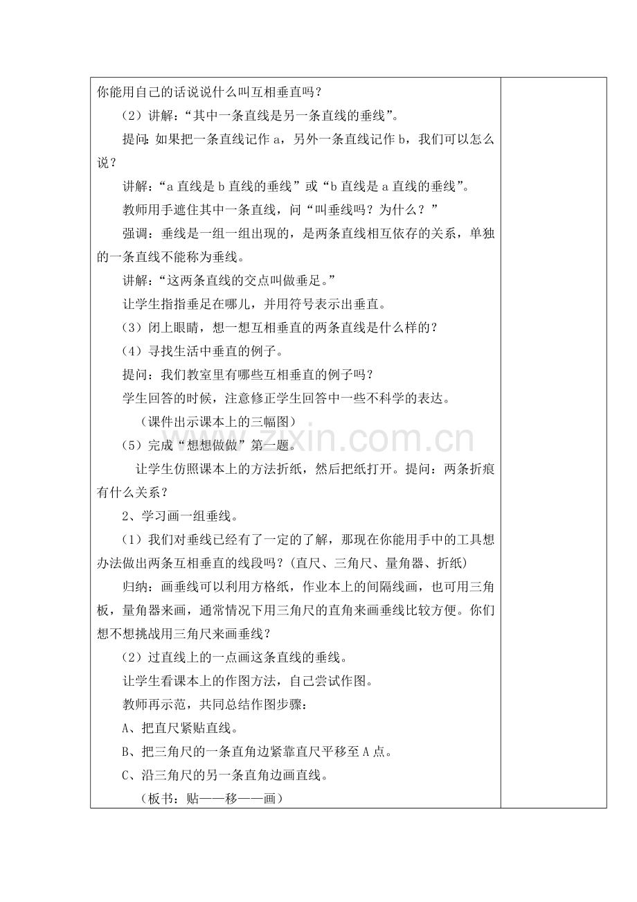 第四单元认识垂直第一课时.doc_第2页