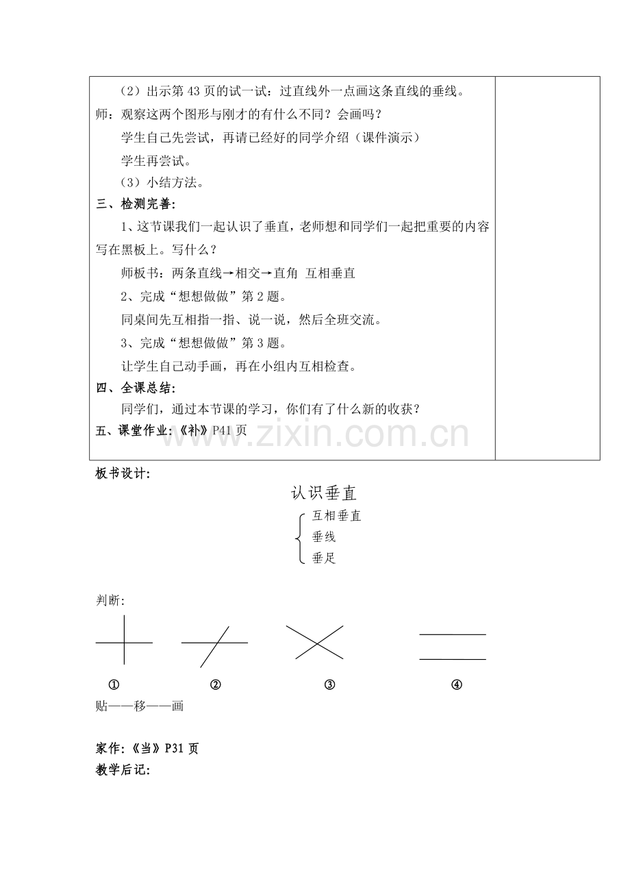 第四单元认识垂直第一课时.doc_第3页