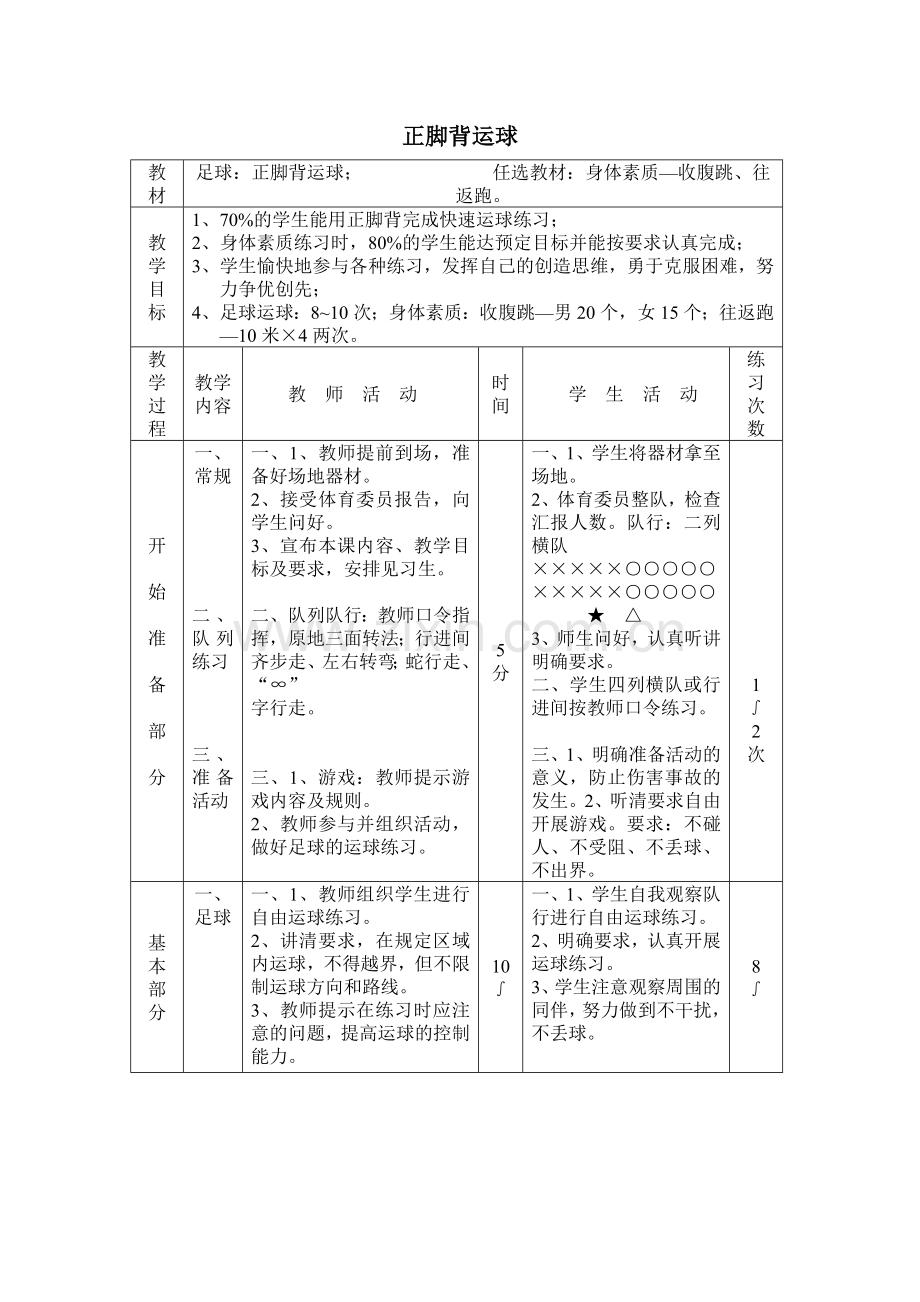 正脚背运球.doc_第1页