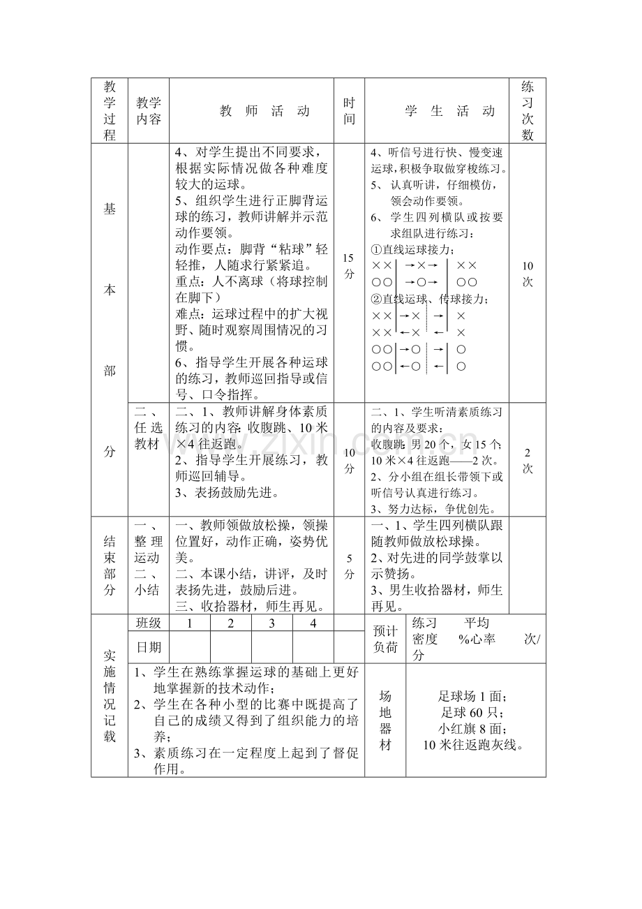 正脚背运球.doc_第2页