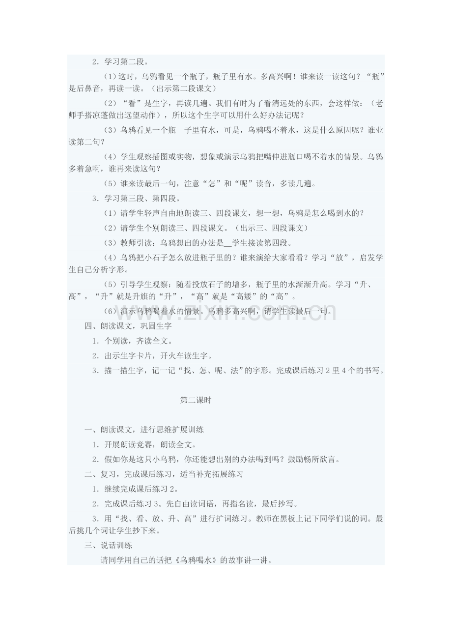 讲评课《乌鸦喝水》.docx_第3页