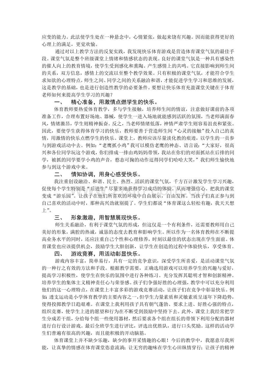 论体育教学中的快乐体育.doc_第2页