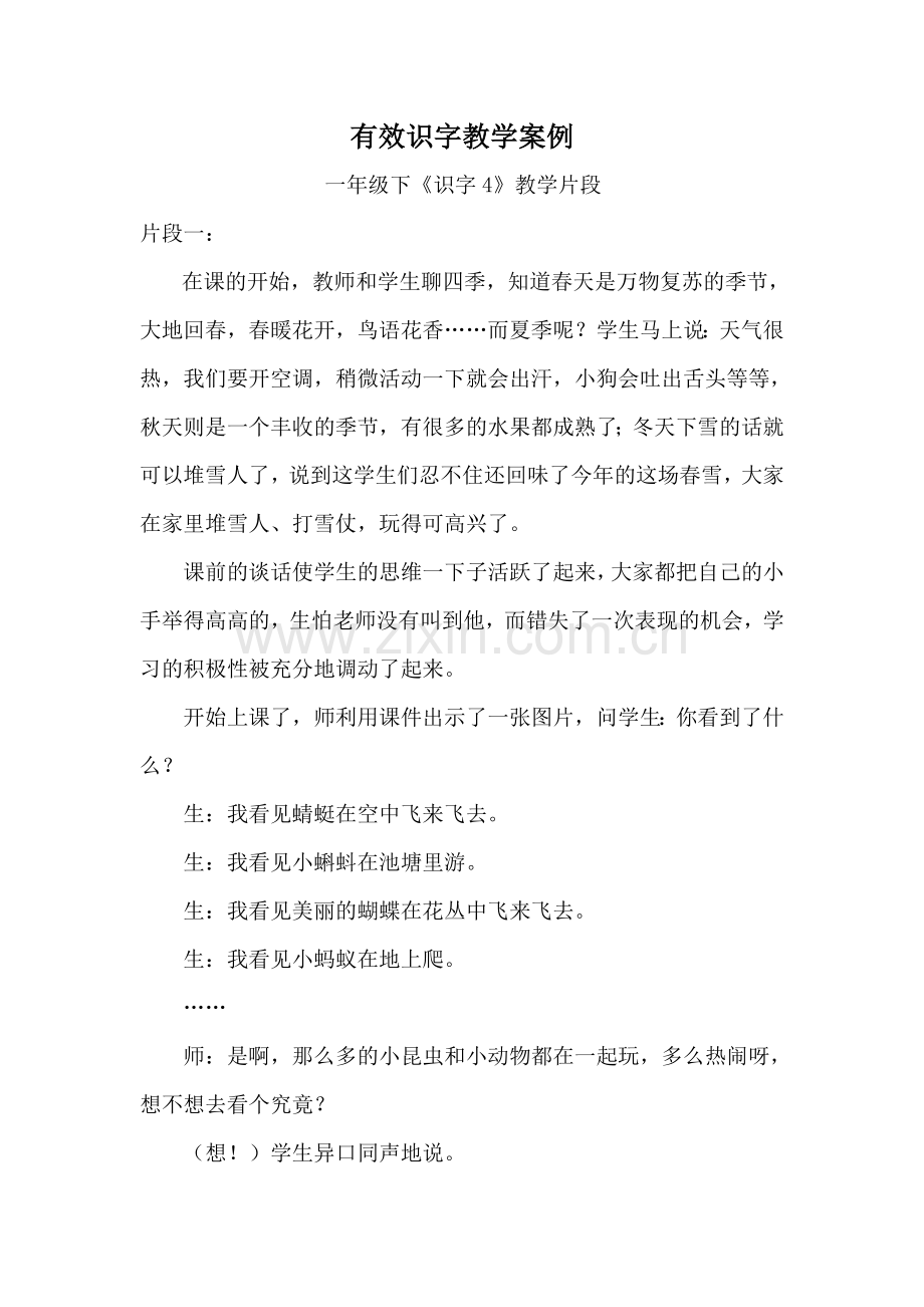 有效识字教学案例.doc_第1页