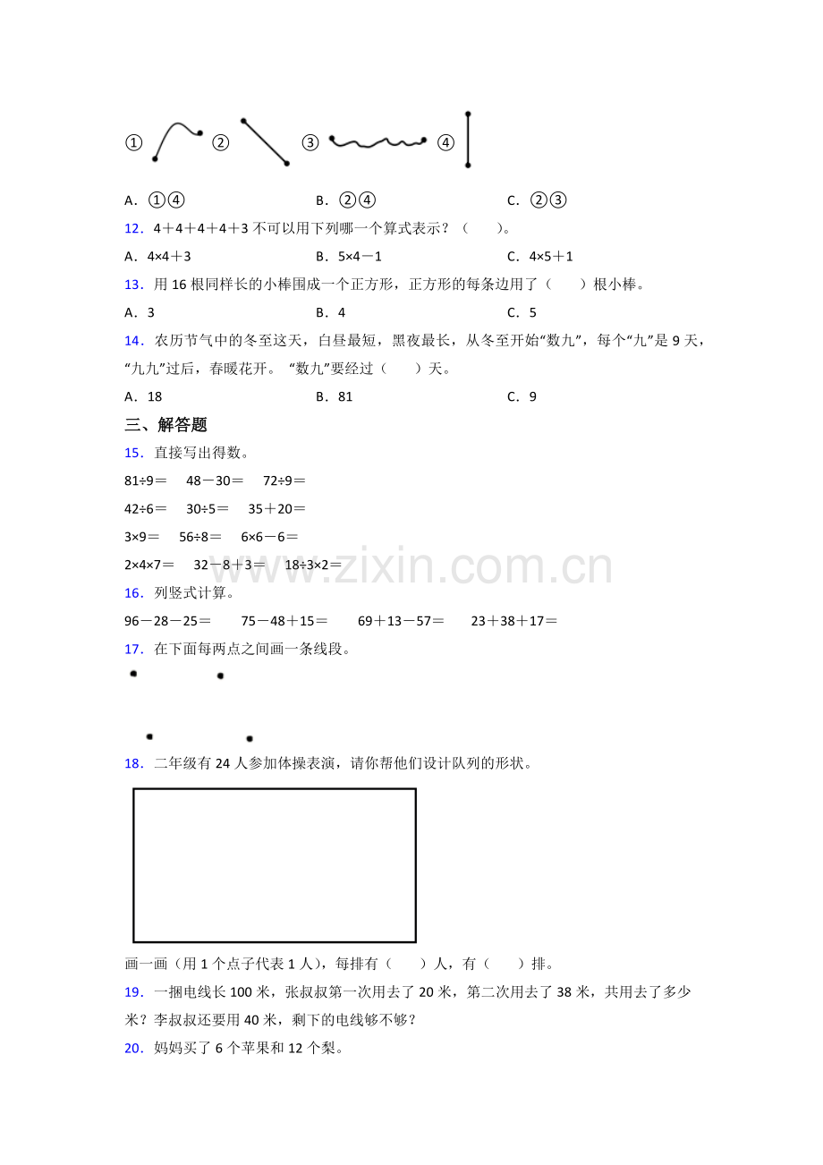 苏教版小学二年级数学上册期末测试(附答案).doc_第2页