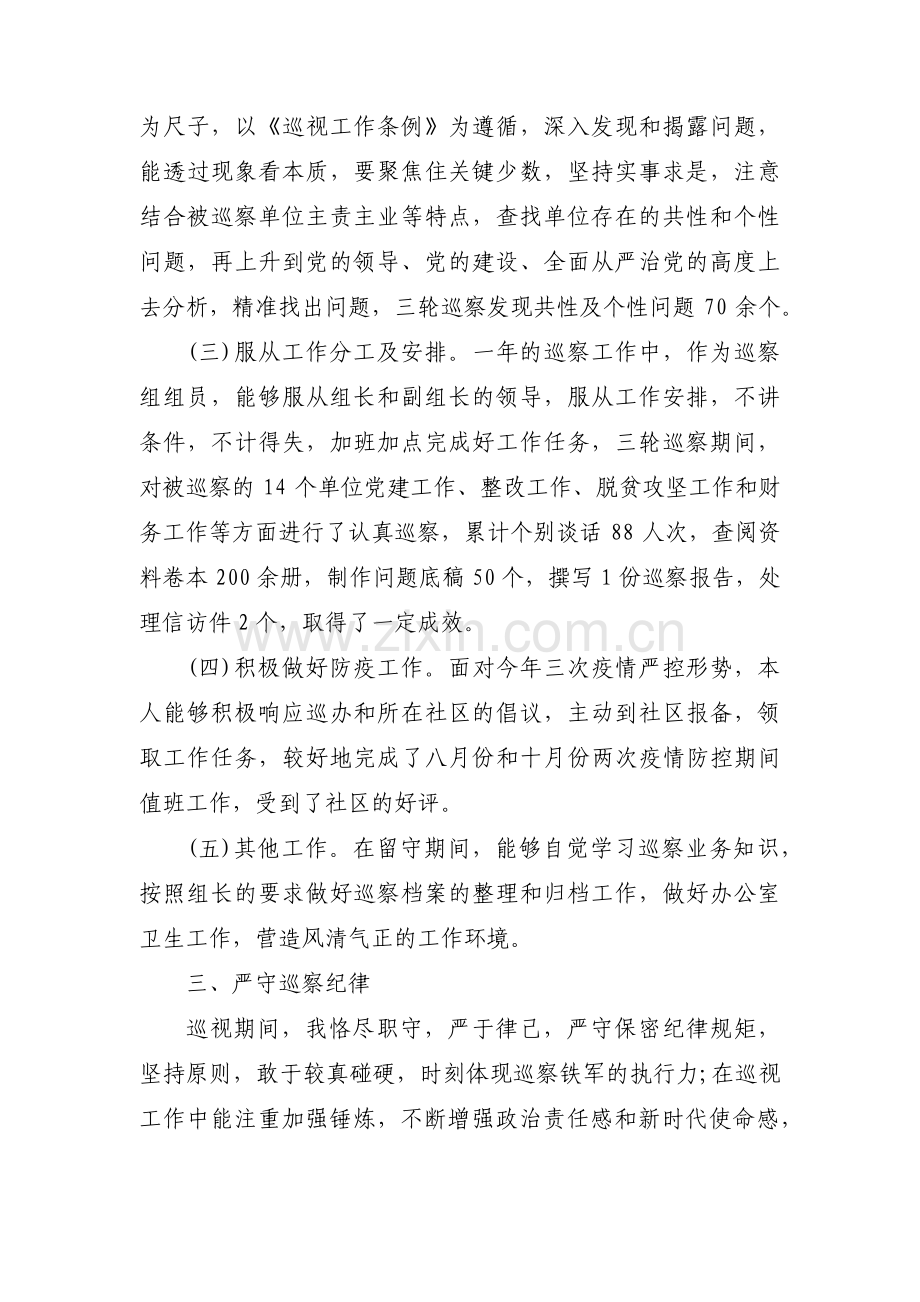 巡察组长工作总结范文(6篇).pdf_第2页