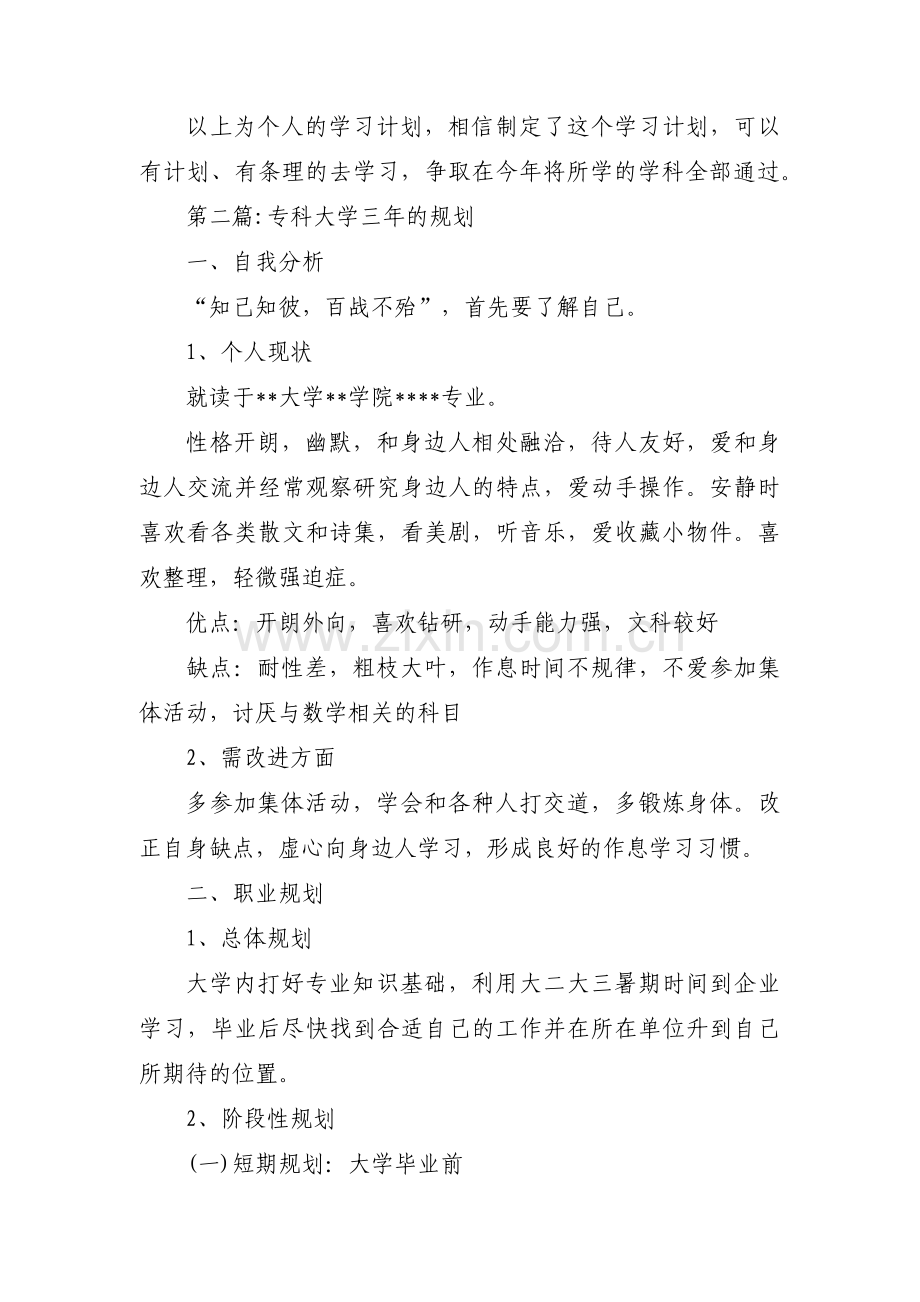 专科大学三年的规划范文三篇.pdf_第2页