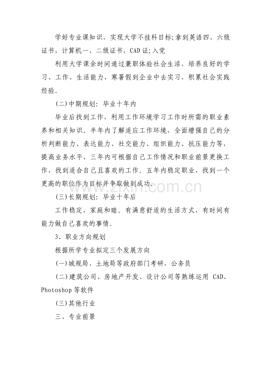 专科大学三年的规划范文三篇.pdf_第3页