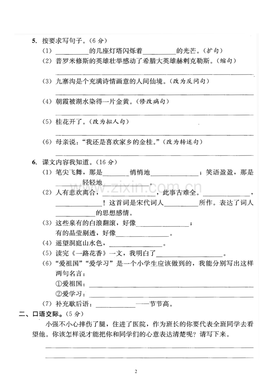 苏教版语文四年级期中测试卷.doc_第2页