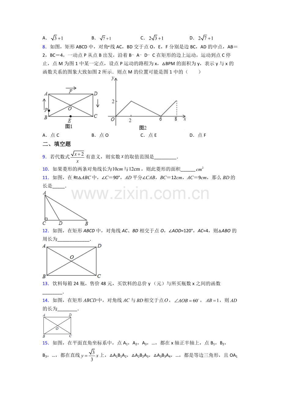 八年级下册数学重庆数学期末试卷检测题(Word版含答案).doc_第2页