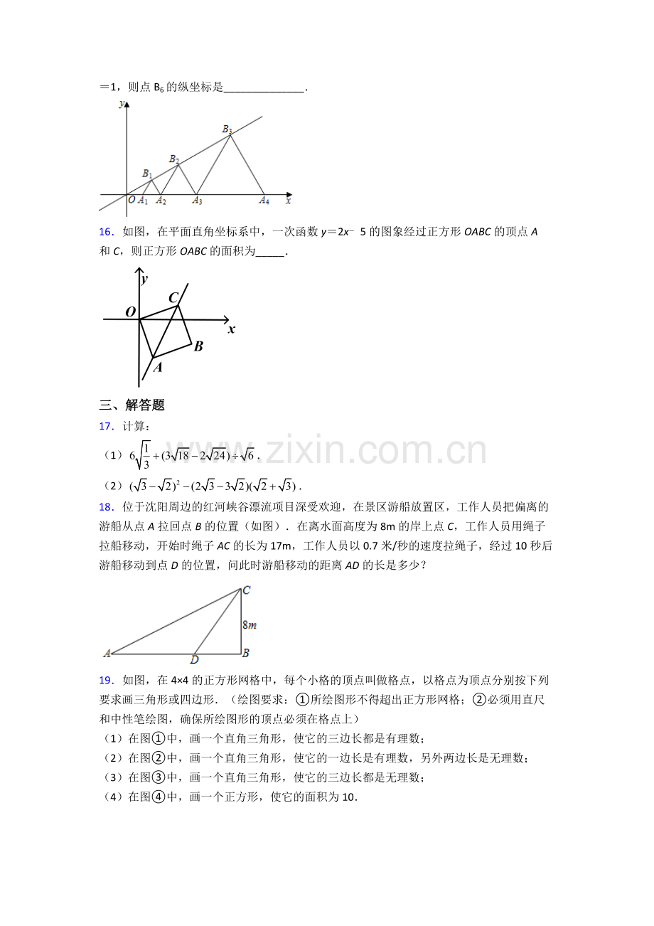 八年级下册数学重庆数学期末试卷检测题(Word版含答案).doc_第3页