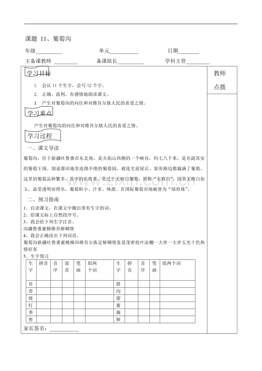 《葡萄沟》 教学设计表.doc_第1页