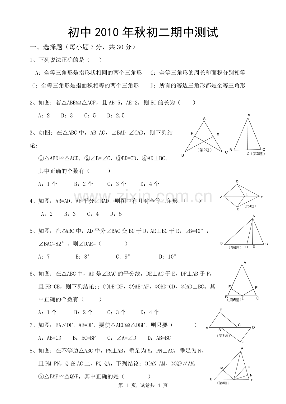 第十一章_全等三角形测试题(含答案)_人教版.doc_第1页