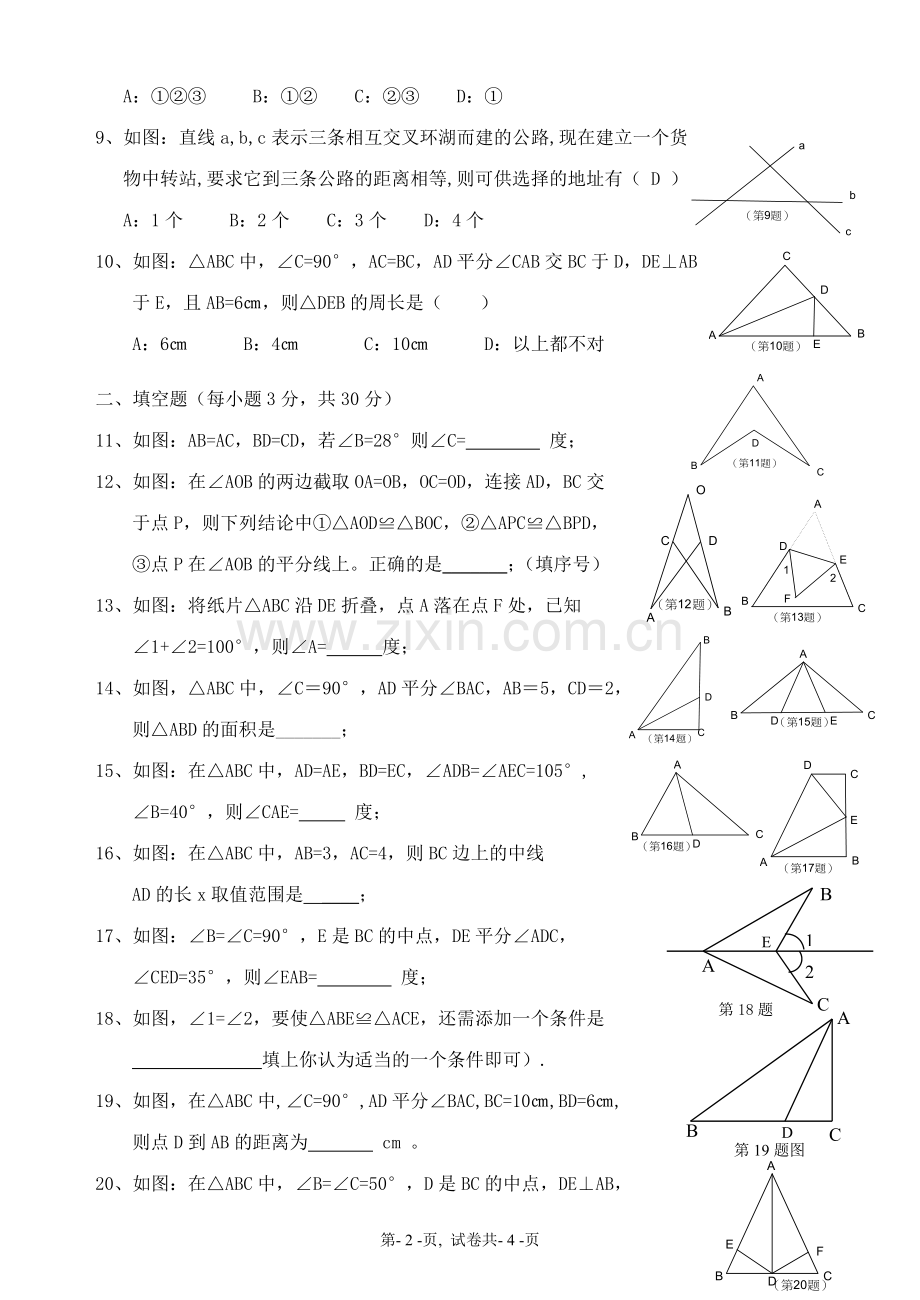 第十一章_全等三角形测试题(含答案)_人教版.doc_第2页