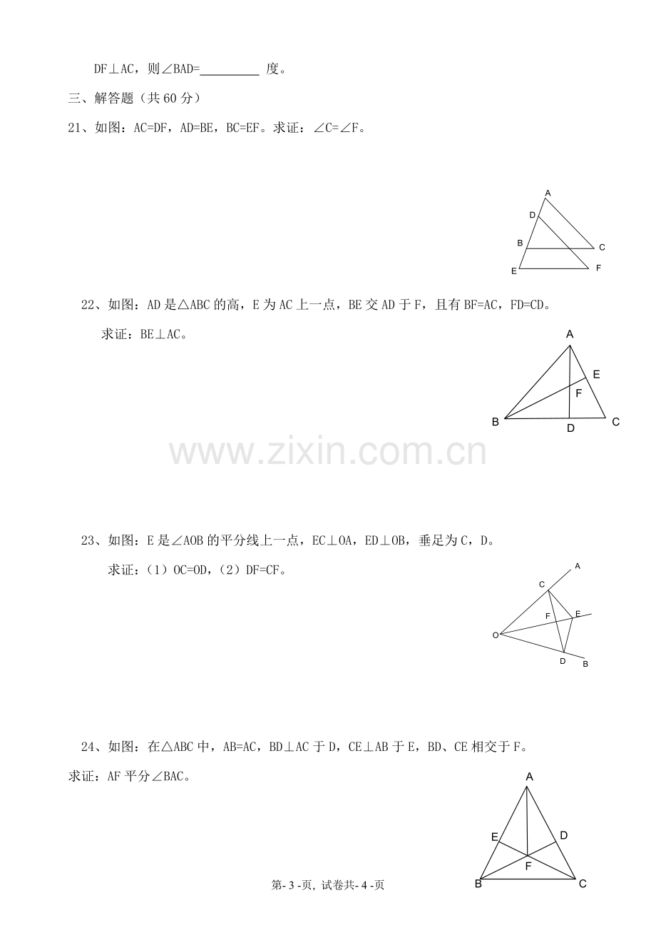 第十一章_全等三角形测试题(含答案)_人教版.doc_第3页