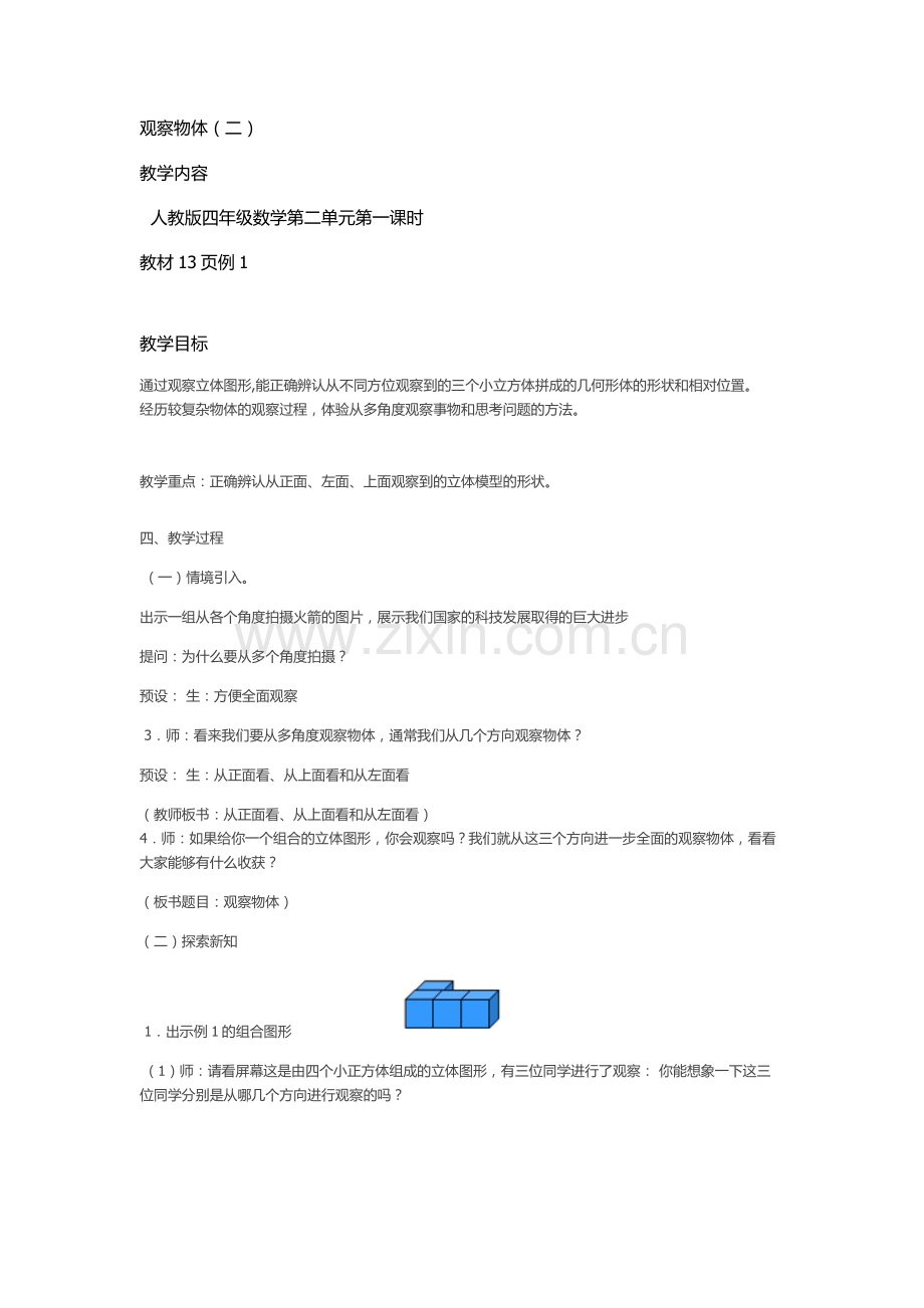 观察物体(二）.docx_第1页