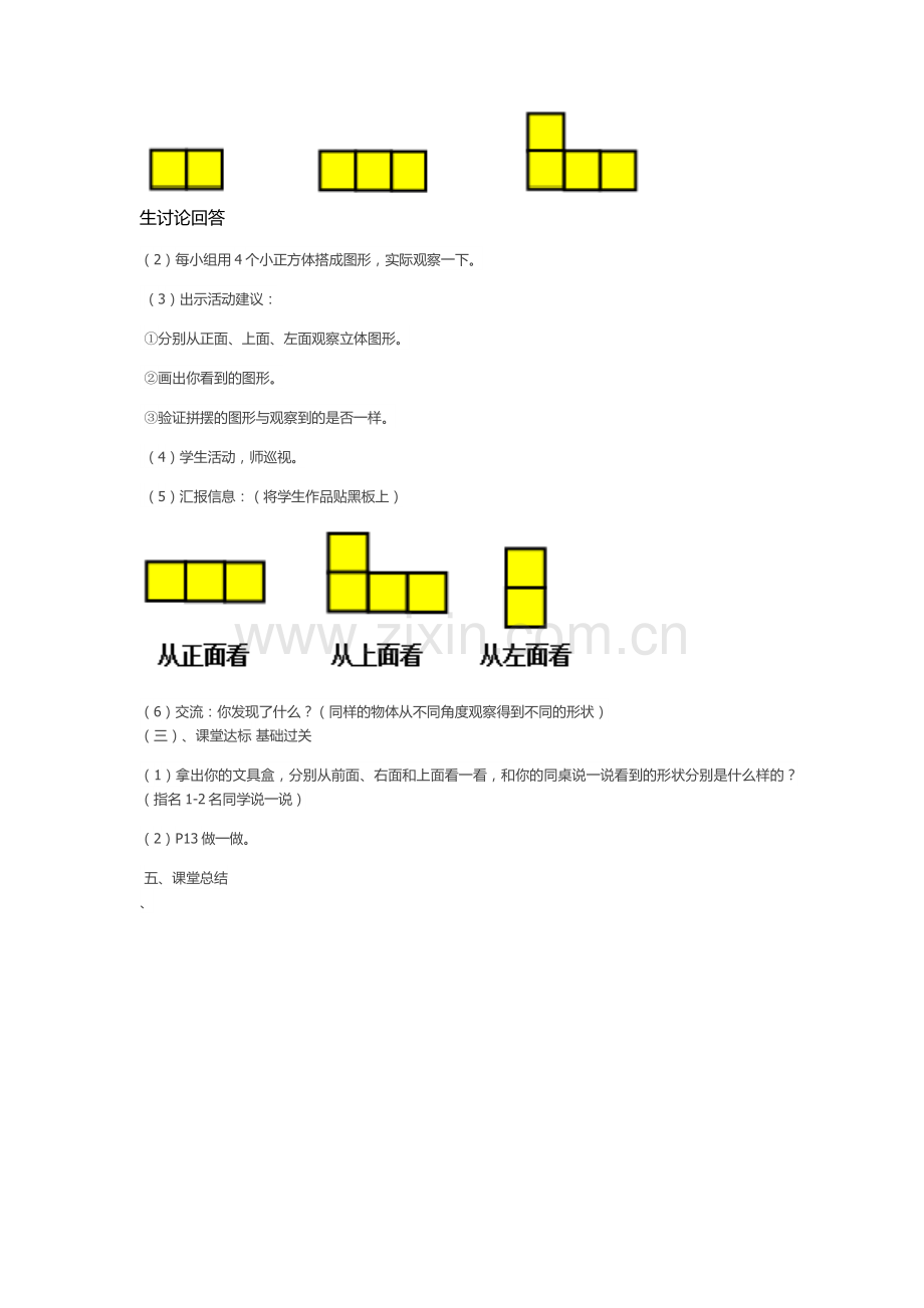 观察物体(二）.docx_第2页