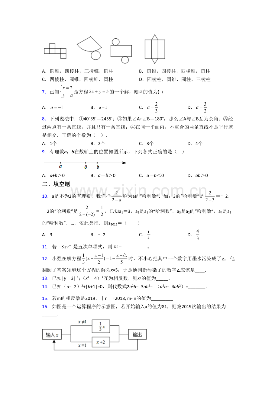 长沙市长郡双语实验学校七年级上学期期末数学试卷含答案.doc_第2页