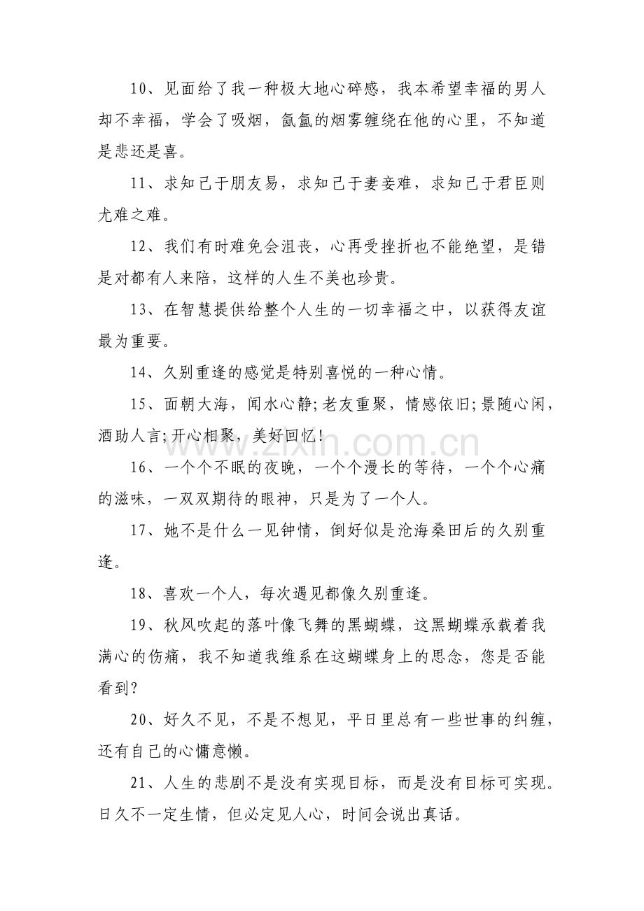 朋友之间的友谊说说【3篇】.pdf_第2页