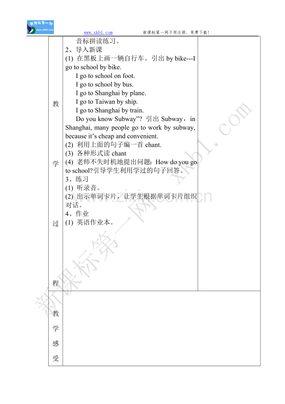 pep小学六年级英语上册全册教案.doc_第2页