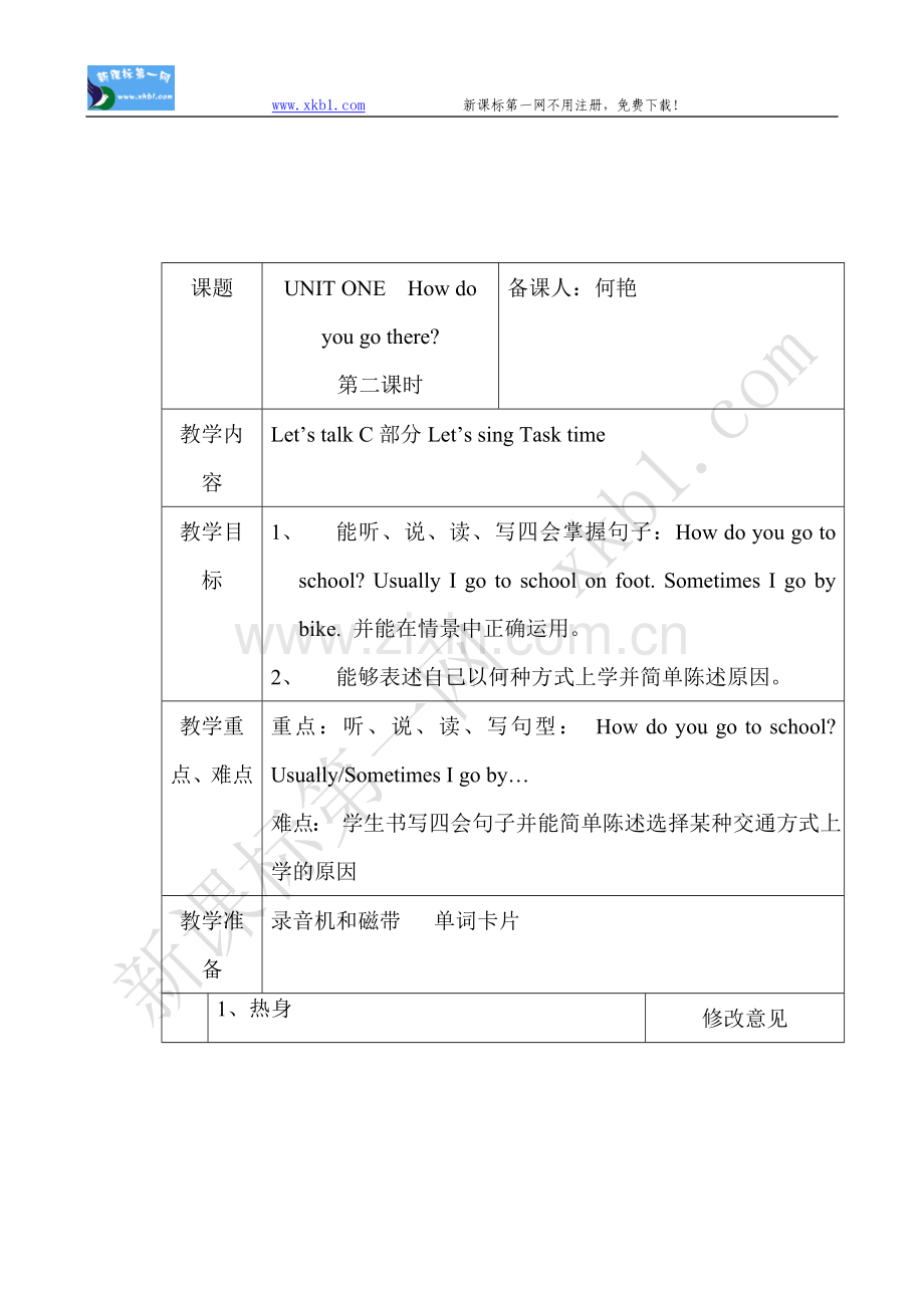 pep小学六年级英语上册全册教案.doc_第3页