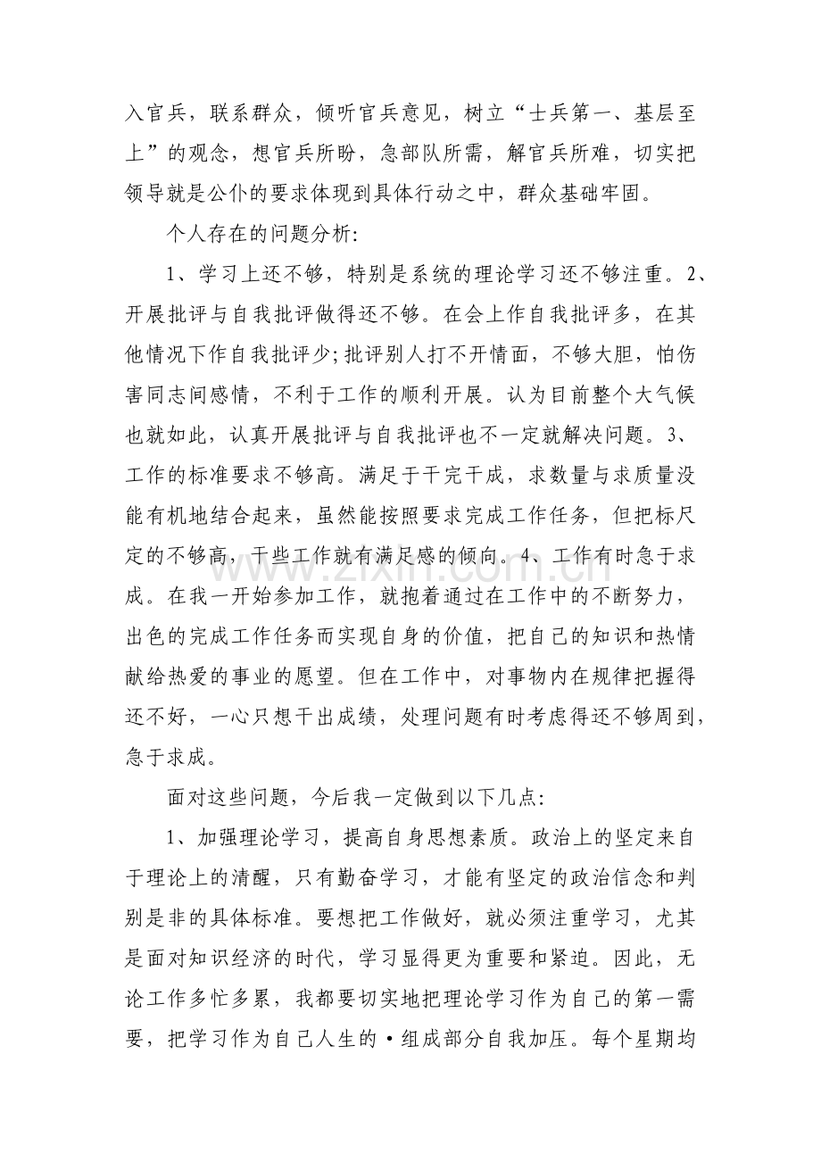 党章要求个人党性分析范文(通用3篇).pdf_第2页