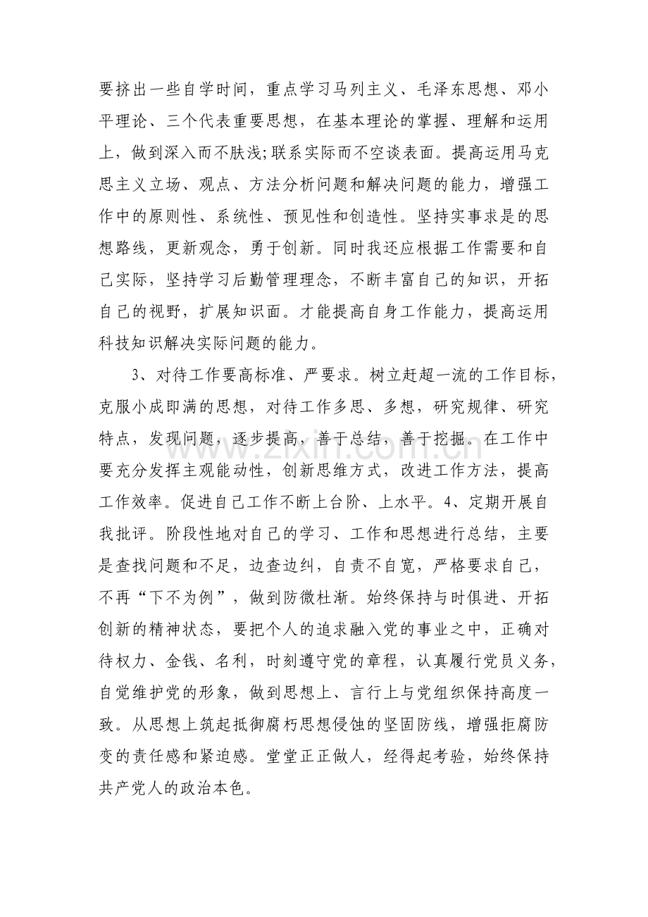 党章要求个人党性分析范文(通用3篇).pdf_第3页