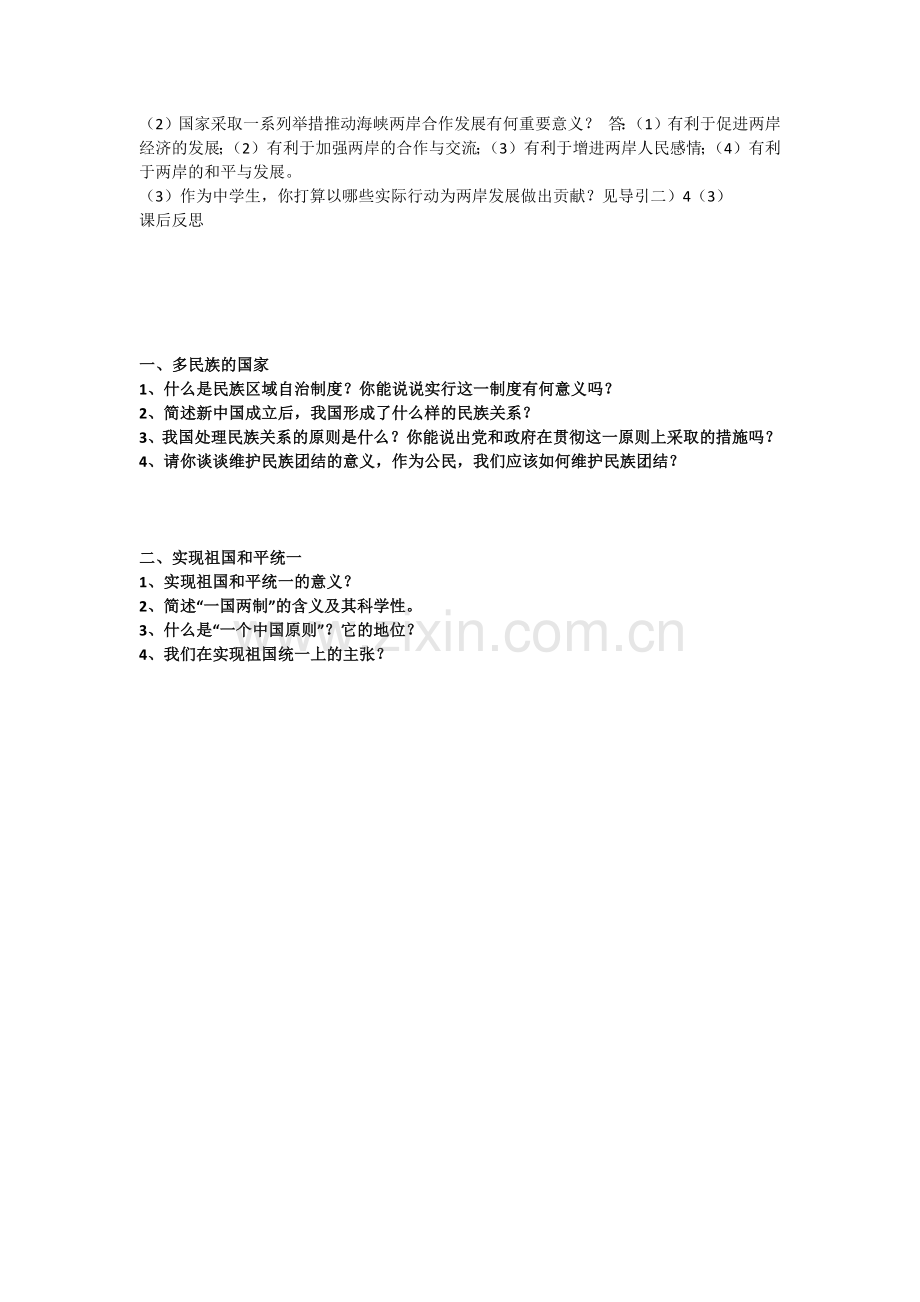 《统一的多民族国家》.docx_第3页