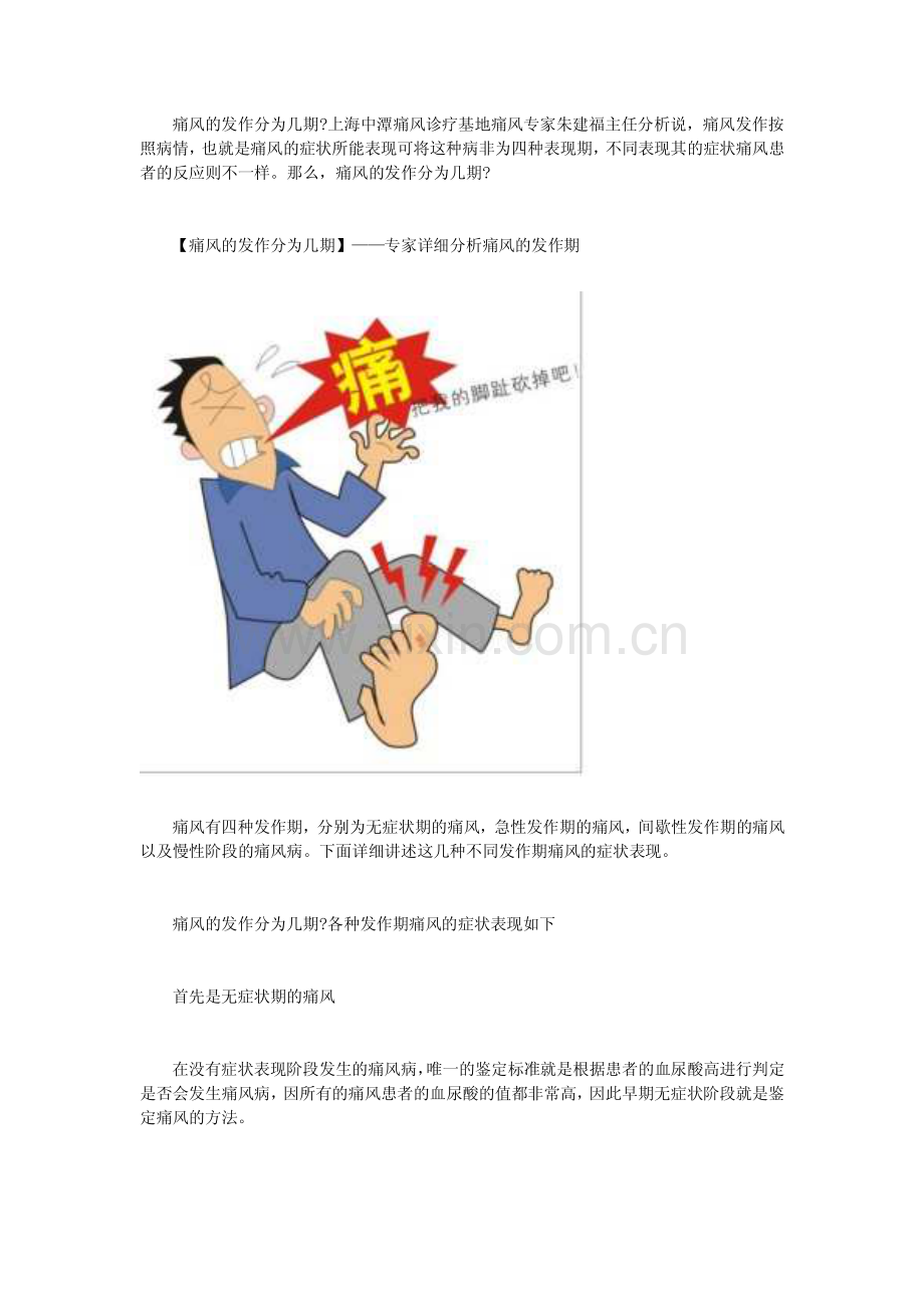 痛风的发作分为几期.pdf_第1页