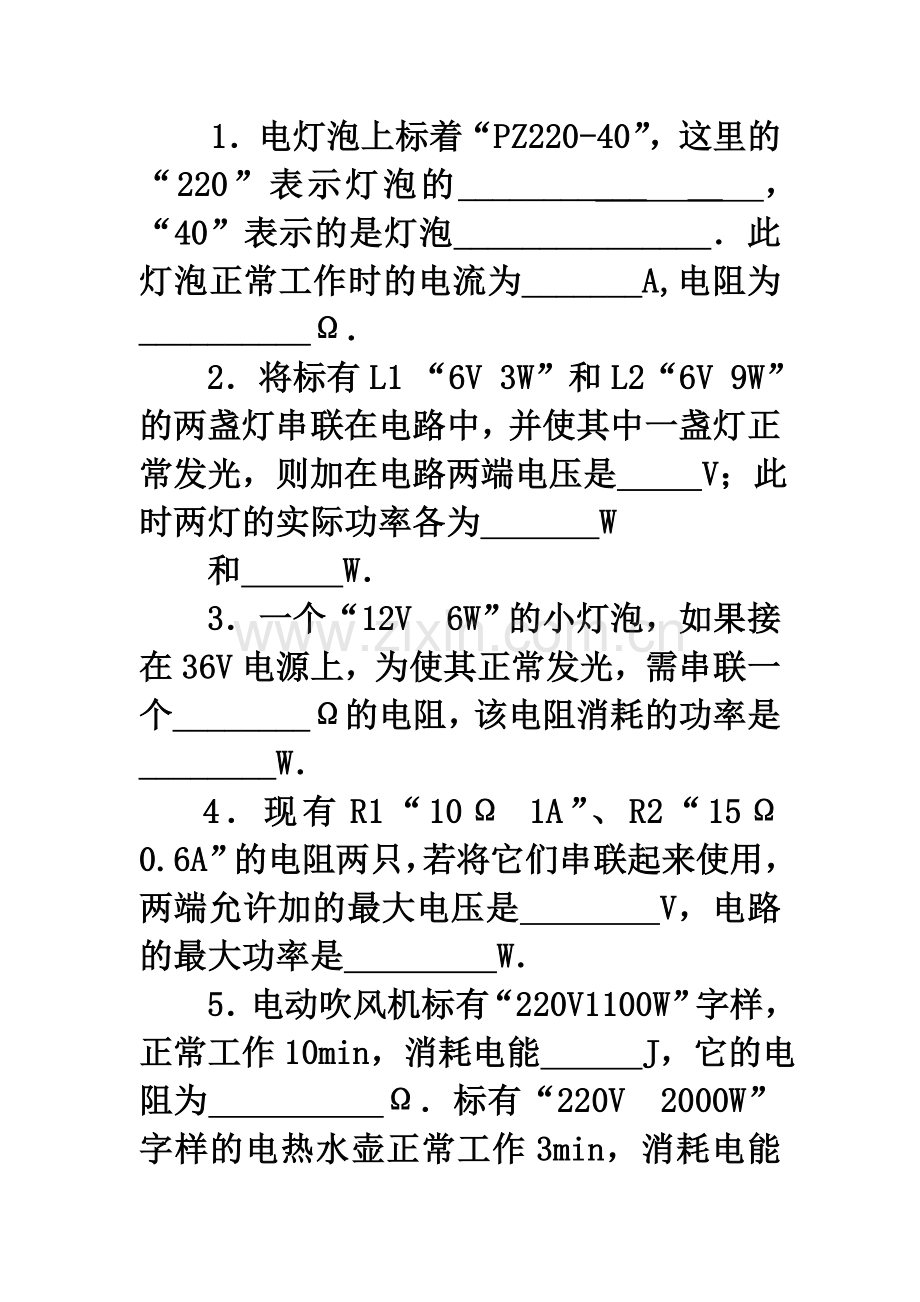 电功率基本计算.doc_第1页