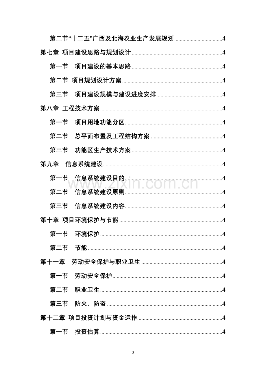 广西国际农产品物流园区项目建设可行性研究报告.doc_第3页