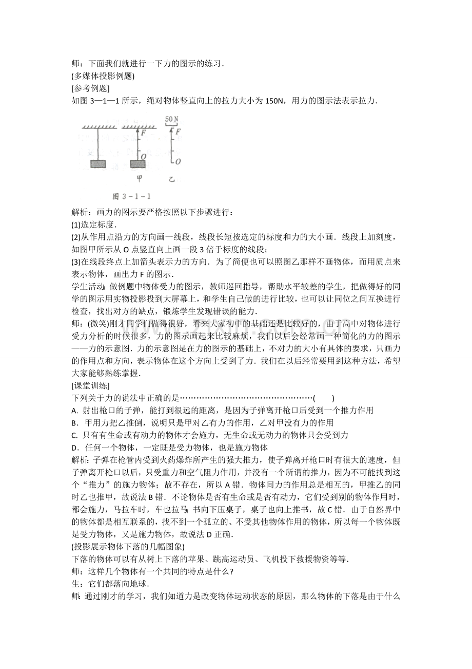 必修一第三章第一节重力基本相互作用.doc_第3页