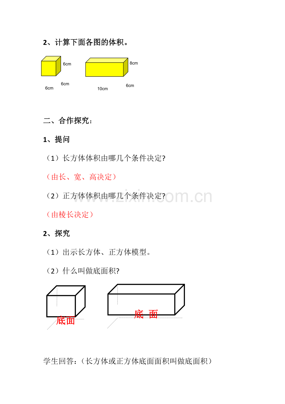 长方体和正方体统一的体积公式教学设计.docx_第2页