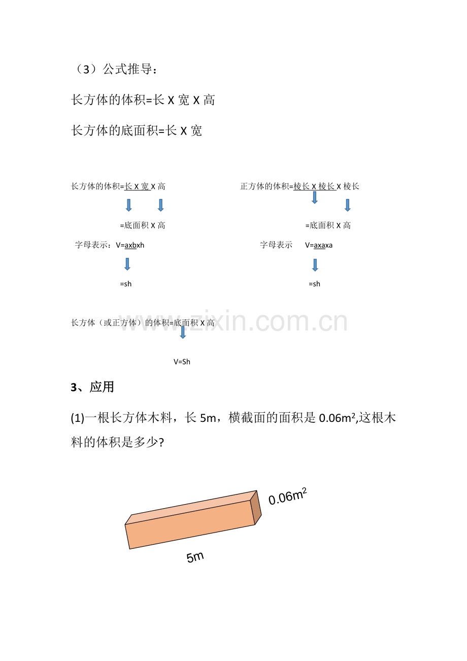 长方体和正方体统一的体积公式教学设计.docx_第3页