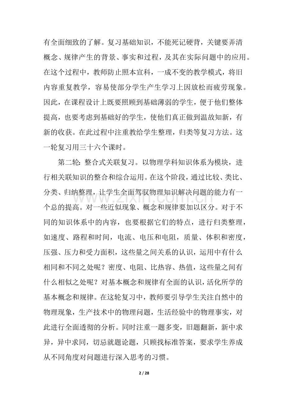 中考物理复习计划(15篇).docx_第2页