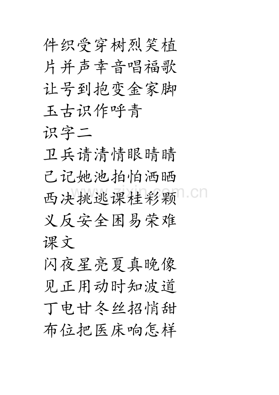 一年级下册我会写的字.docx_第2页