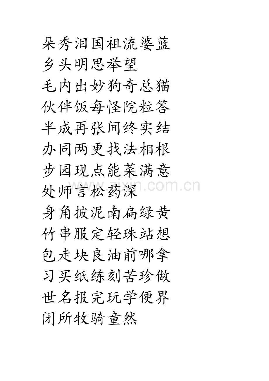 一年级下册我会写的字.docx_第3页