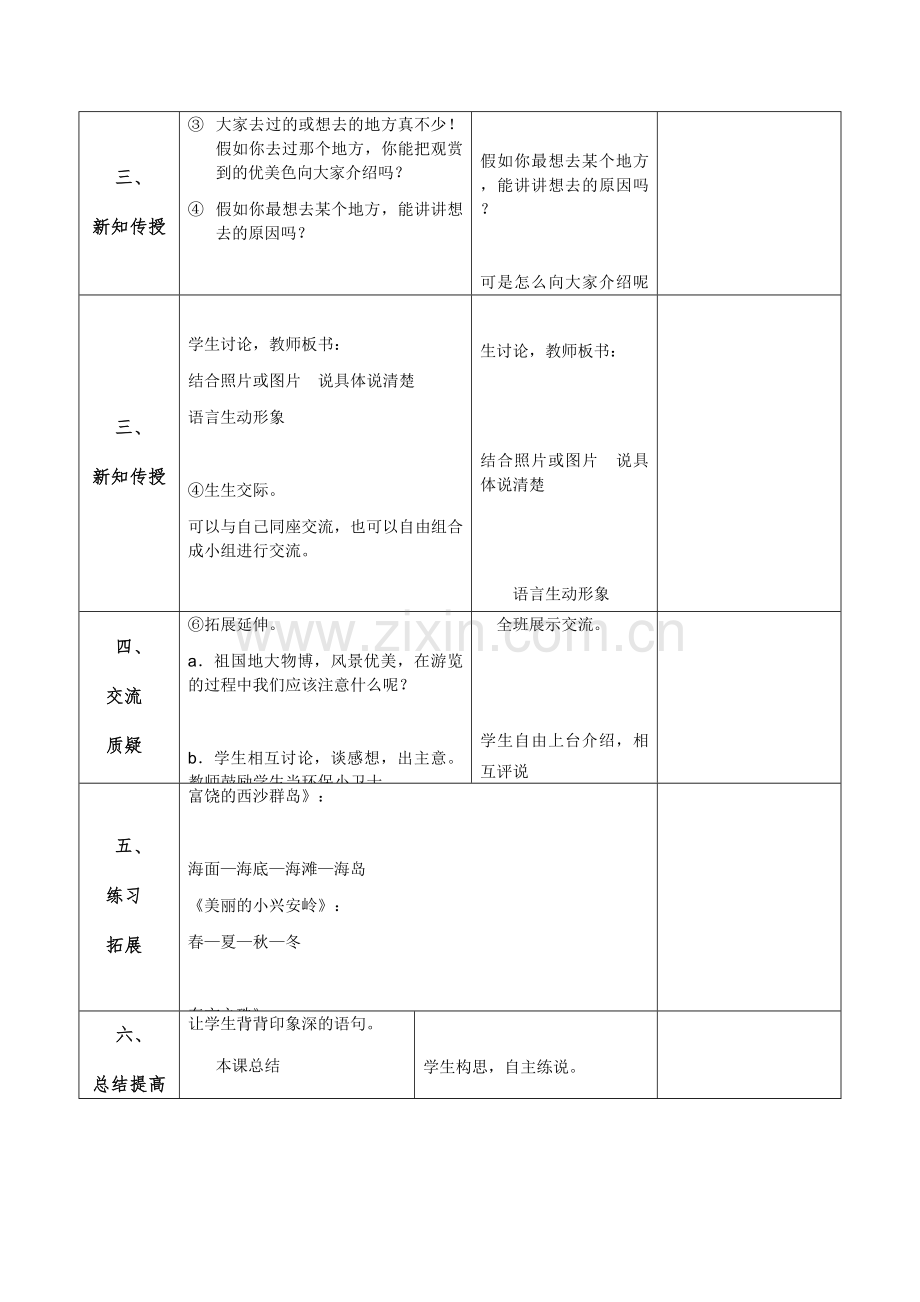 语文园地六教学设计.docx_第2页