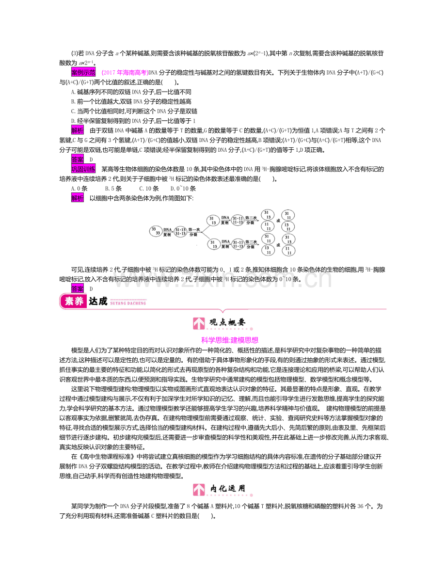 第六单元 单元总结.docx_第2页