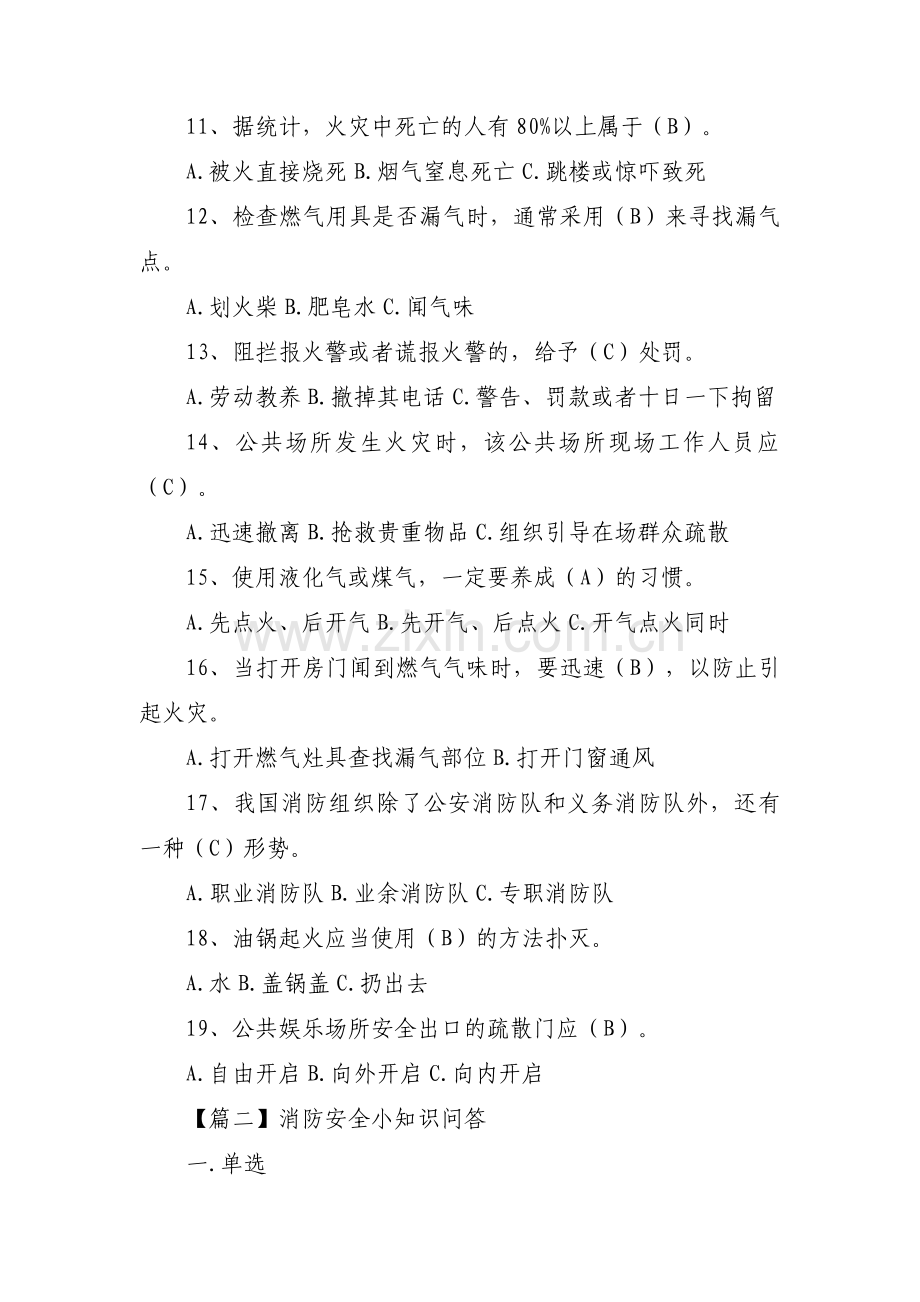 消防安全小知识问答范文(通用3篇).pdf_第2页