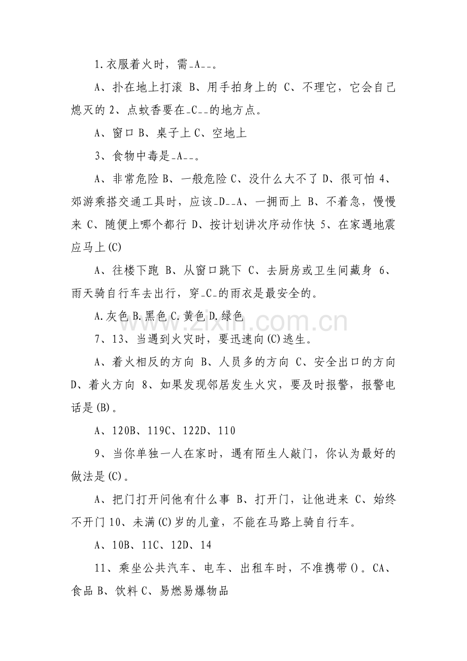 消防安全小知识问答范文(通用3篇).pdf_第3页