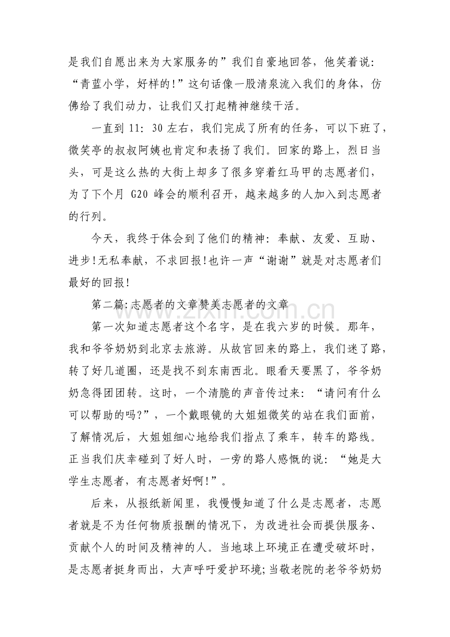 志愿者的文章赞美志愿者的文章集合6篇.pdf_第2页