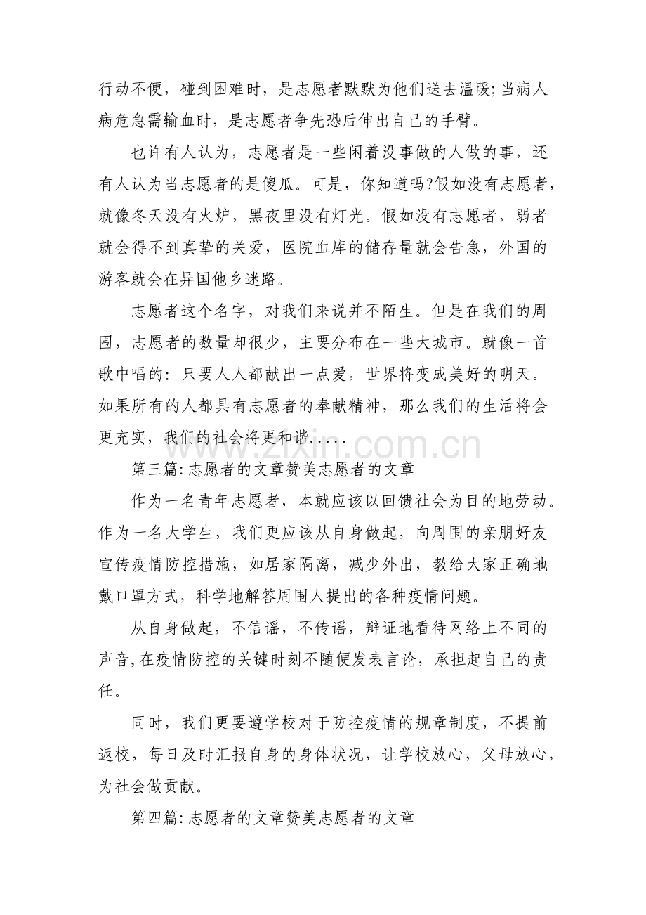 志愿者的文章赞美志愿者的文章集合6篇.pdf_第3页