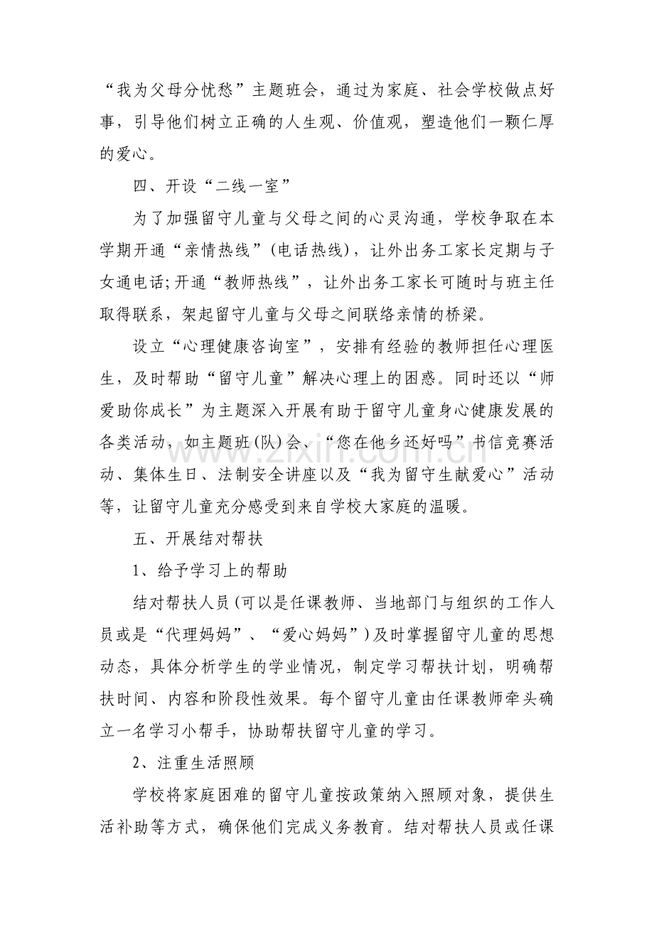 关爱留守儿童公益活动方案策划书【3篇】.pdf_第2页