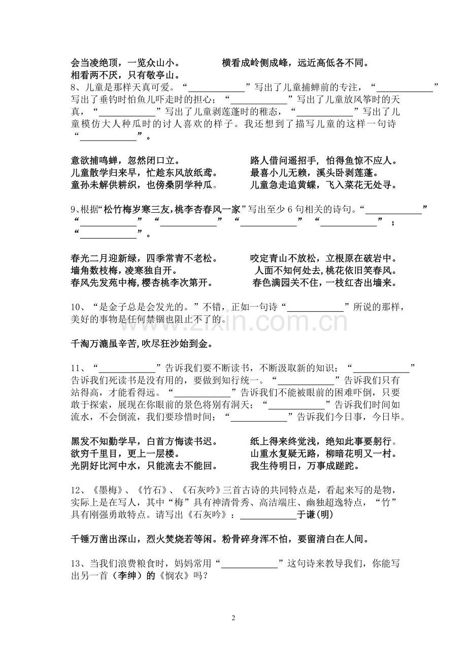 小学六年级语文古诗文训练参考答案.doc_第2页